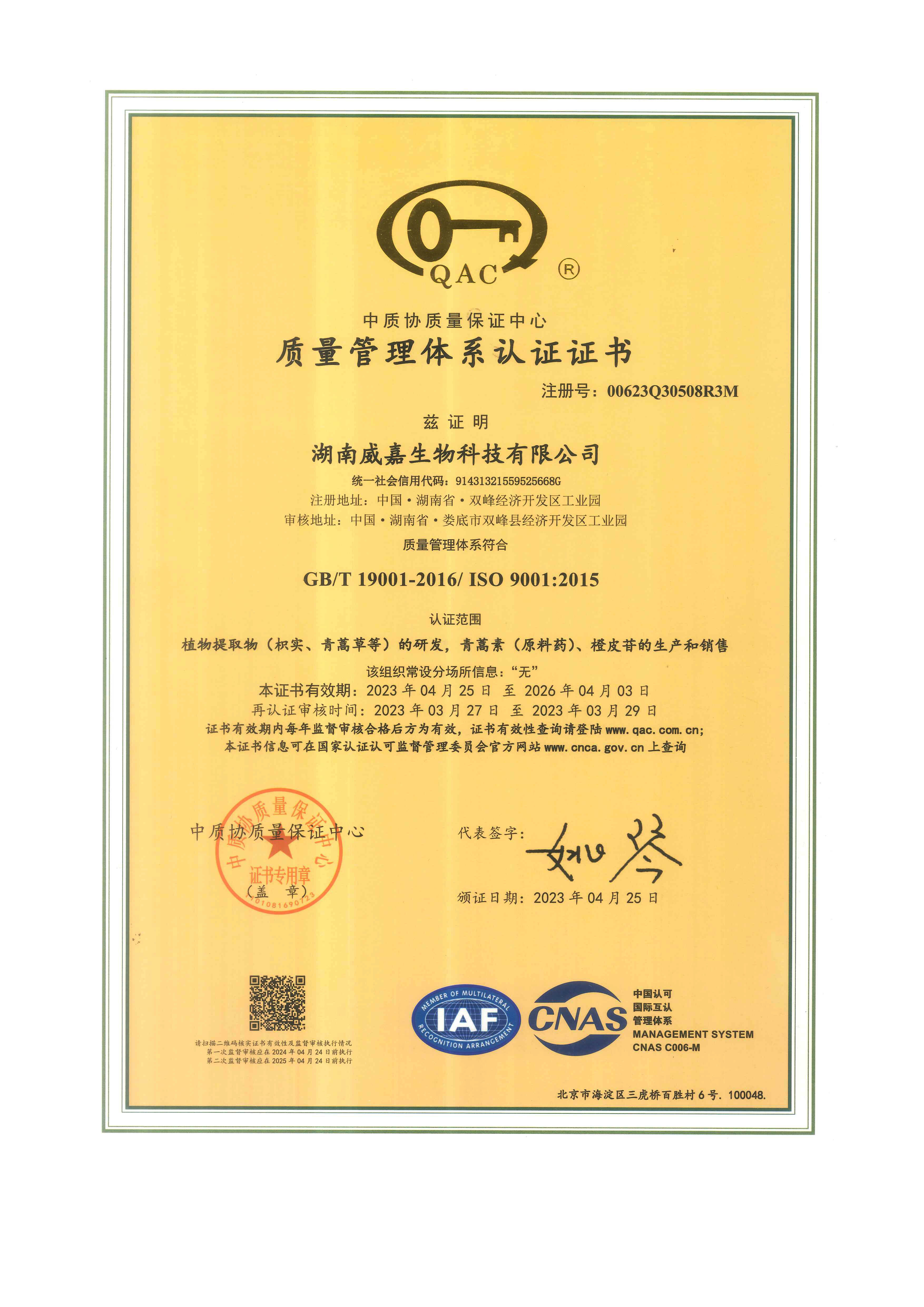 ISO9001质量管理体系认证证书