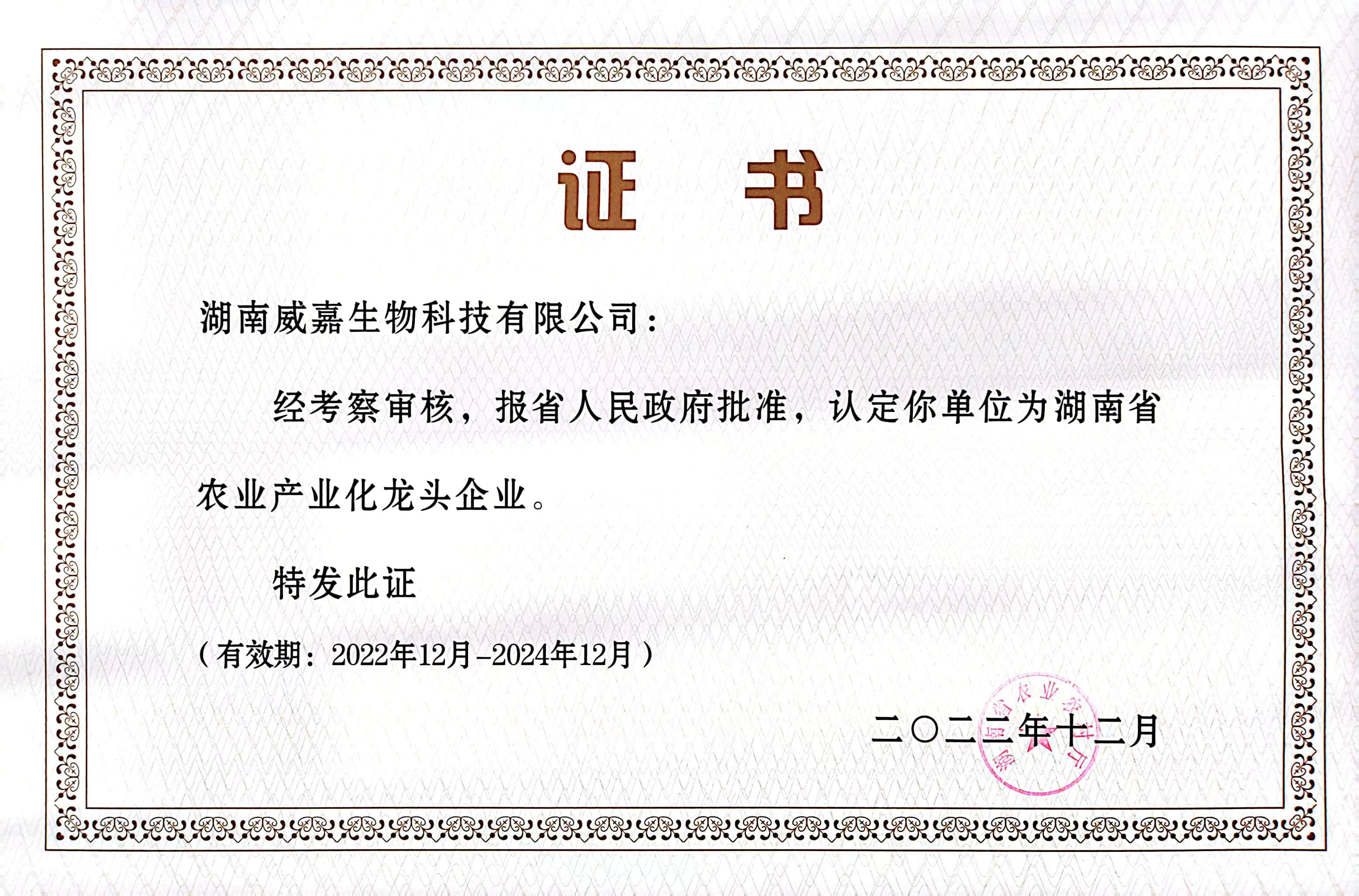农业产业化优秀企业